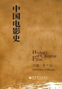 中國電影史