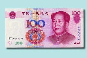 2015版100元人民幣 2015版100元人民幣