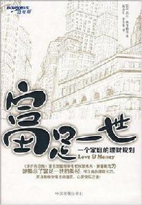 富足一世 富足一世