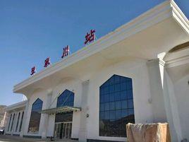 張家川火車站 張家川火車站