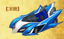 冰魄[網路遊戲QQ飛車A車]