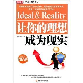 《讓你的理想成為現實》 《讓你的理想成為現實》