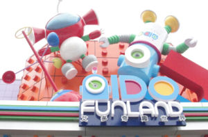 艾多奇趣世界標誌