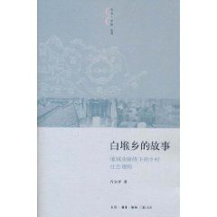 《白堠鄉的故事》