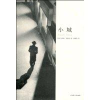 小城[上海譯文出版社出版圖書]