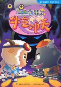 牛氣沖天電影連環畫 牛氣沖天電影連環畫