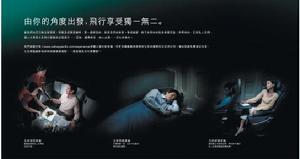 國泰航空公司最新的印刷廣告宣傳3個客艙不同的特色。