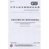 往復式內燃機驅動的交流發電機