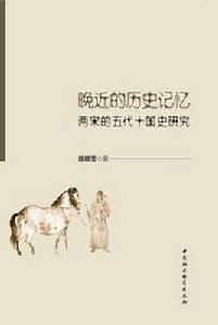 晚近的歷史記憶 晚近的歷史記憶