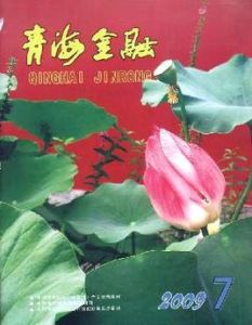 青海金融 青海金融