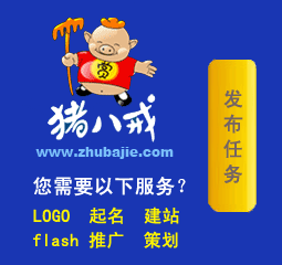 豬八戒威客網 豬八戒威客網