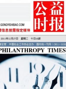 公益時報 公益時報