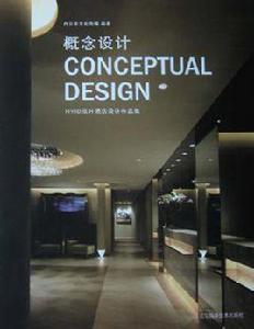 概念設計:HYID泓葉酒店設計作品集 概念設計:HYID泓葉酒店設計作品集