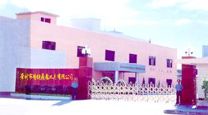 常州精銳鼎鑫工具有限公司