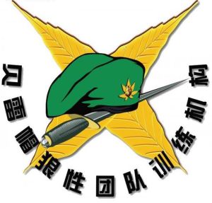 貝雷帽狼性團隊訓練機構 貝雷帽狼性團隊訓練機構