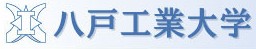 八戶大學 八戶大學
