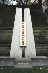 中國民主同盟中央委員會