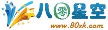 八零星空電影LOGO