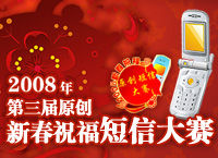 原創新春祝福簡訊大賽