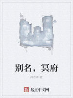 別名,冥府 別名,冥府