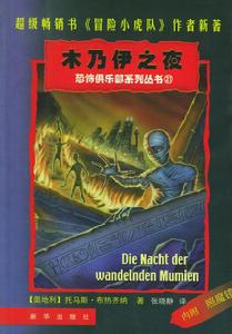 木乃伊之夜 木乃伊之夜