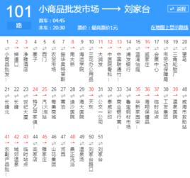 威海公交101路 威海公交101路