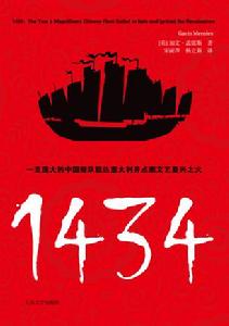 《1434》簡體中文版