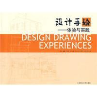 設計手繪體驗與實踐 設計手繪體驗與實踐