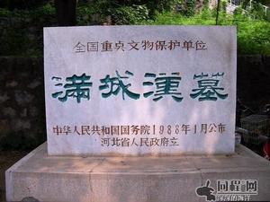 滿城漢墓[中山靖王劉勝之墓]