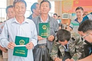 集體所有權 集體所有權