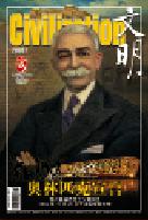 《文明》[2001年創刊人文雜誌]