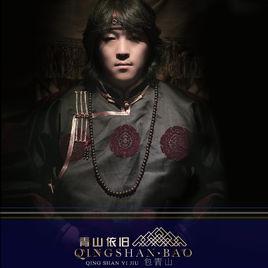 父親的草原母親的河[包青山演唱歌曲]