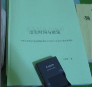 出生時間與命運 出生時間與命運