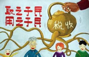 稅收本質 稅收本質