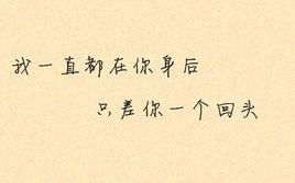 我愛你，可是我不敢說