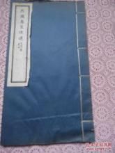 《三國志裴注述》 《三國志裴注述》