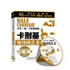 卡耐基經典:領導的藝術 卡耐基經典:領導的藝術