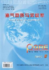 《油氣地質與採收率》