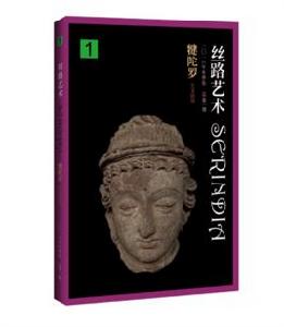 絲路藝術 絲路藝術