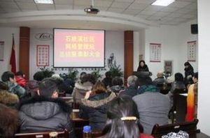 石板溪社區 石板溪社區