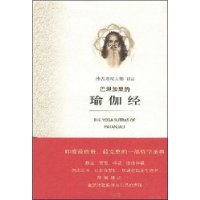 巴坦加里的瑜珈經 巴坦加里的瑜珈經