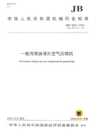 一般用噴油滑片空氣壓縮機