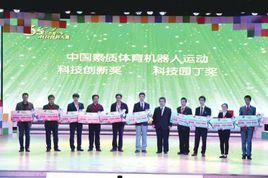 中國機器人運動陸地項目專家委員會 中國機器人運動陸地項目專家委員會