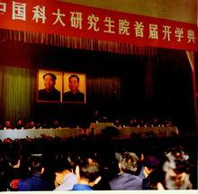 研究生院[科研機構和黨校的研究生院]