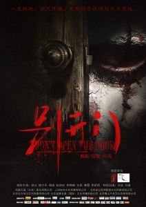 別開門[2015年周閣執導電影]