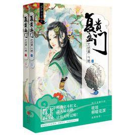 復貴盈門完結篇 復貴盈門完結篇