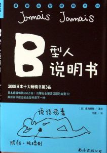 B型人說明書 B型人說明書