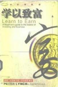 學以致富 學以致富