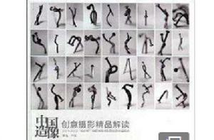 中國造像:創意攝影精品解讀 中國造像:創意攝影精品解讀