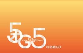 我團我GO 我團我GO